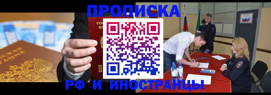 прописка в квартире в Ханты-Мансийске